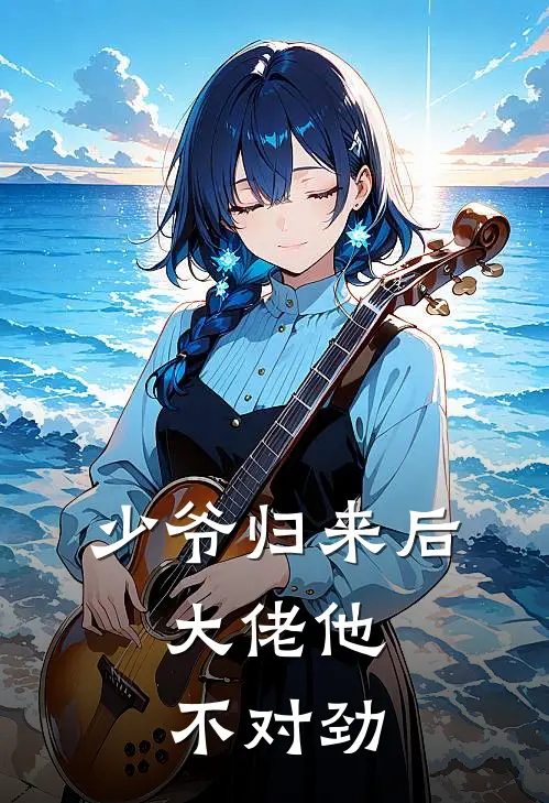 唐峤唐澜（唐峤唐澜）小说目录列表阅读-唐峤唐澜最新阅读